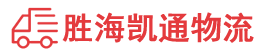 潮州到钦南区物流公司